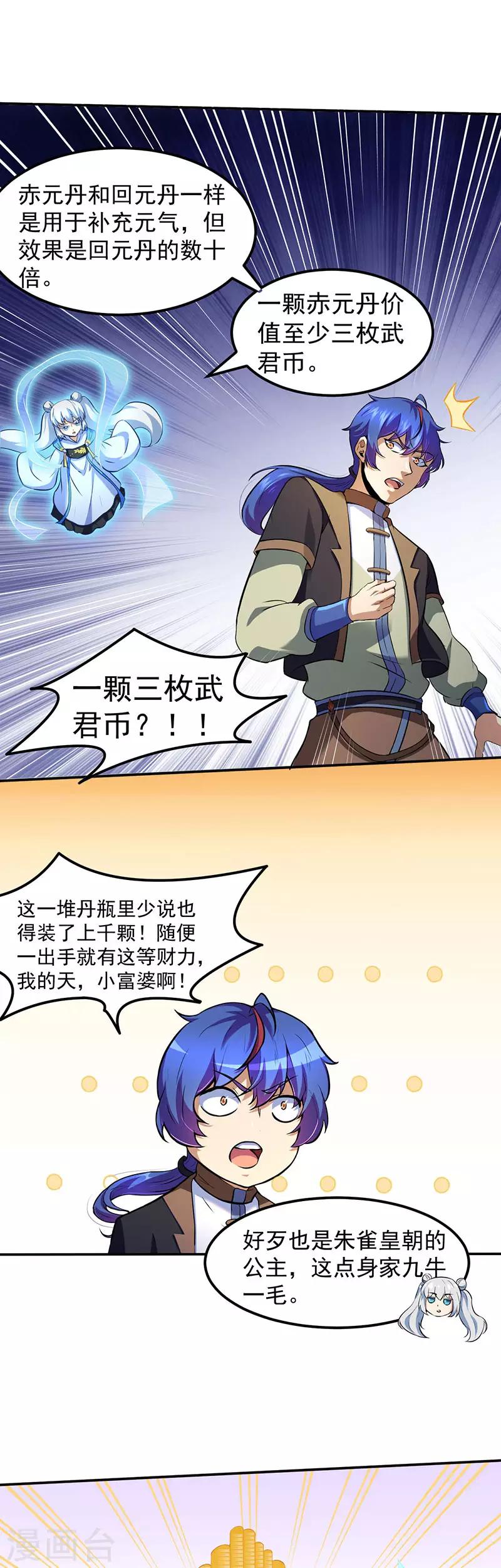 《武道独尊》漫画最新章节第120话 穷得就剩钱了！免费下拉式在线观看章节第【10】张图片