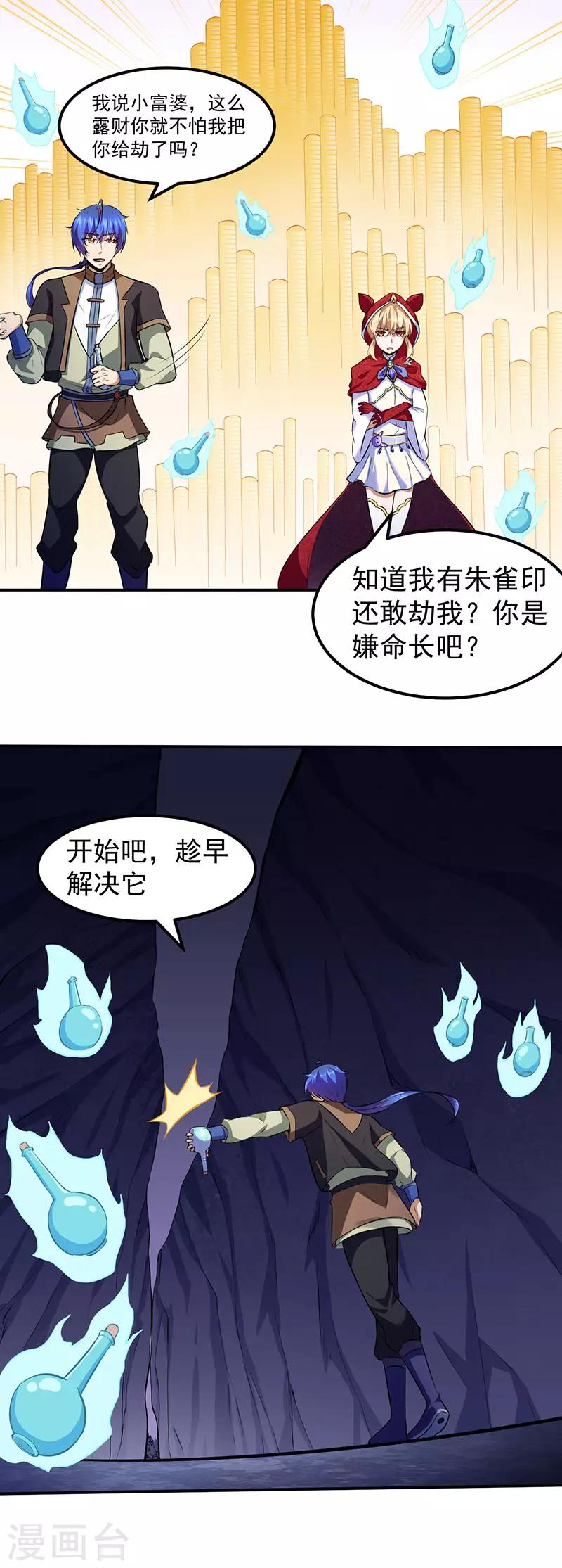 《武道独尊》漫画最新章节第120话 穷得就剩钱了！免费下拉式在线观看章节第【11】张图片