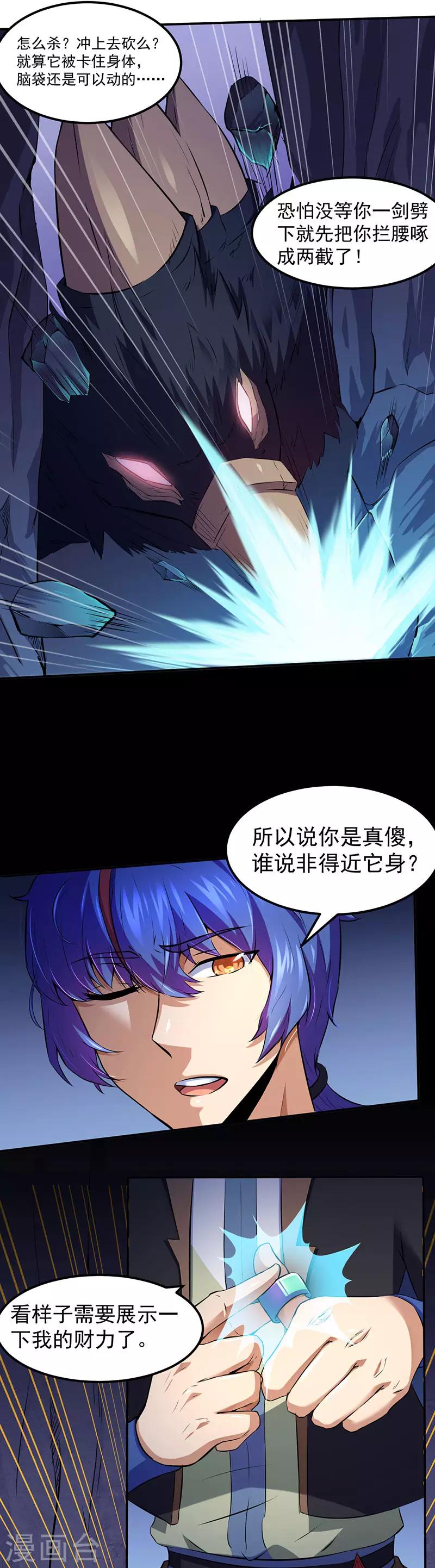 《武道独尊》漫画最新章节第120话 穷得就剩钱了！免费下拉式在线观看章节第【6】张图片