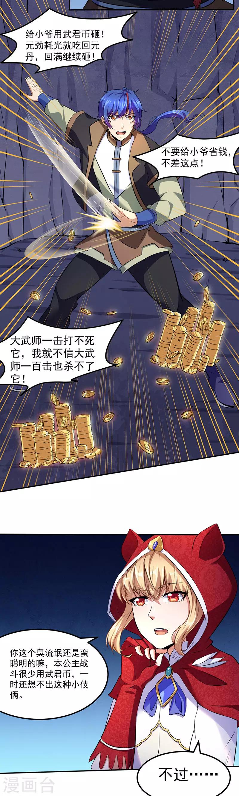 《武道独尊》漫画最新章节第120话 穷得就剩钱了！免费下拉式在线观看章节第【7】张图片