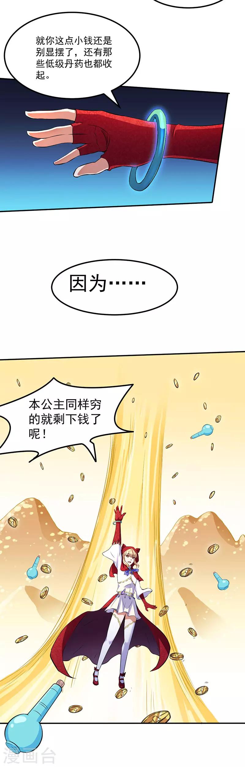 《武道独尊》漫画最新章节第120话 穷得就剩钱了！免费下拉式在线观看章节第【8】张图片