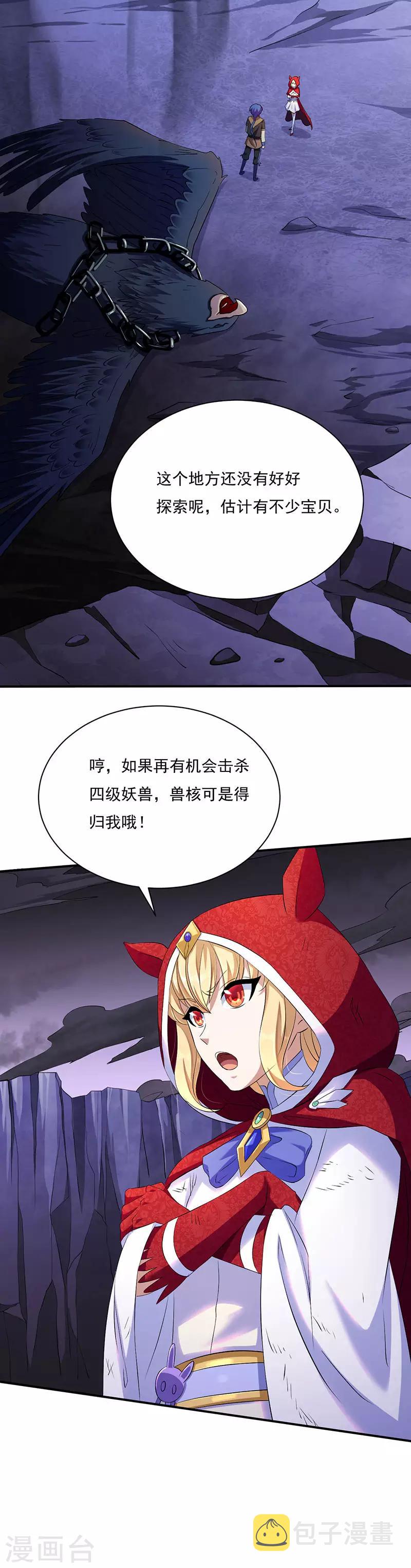 《武道独尊》漫画最新章节第121话 妖神之威免费下拉式在线观看章节第【7】张图片