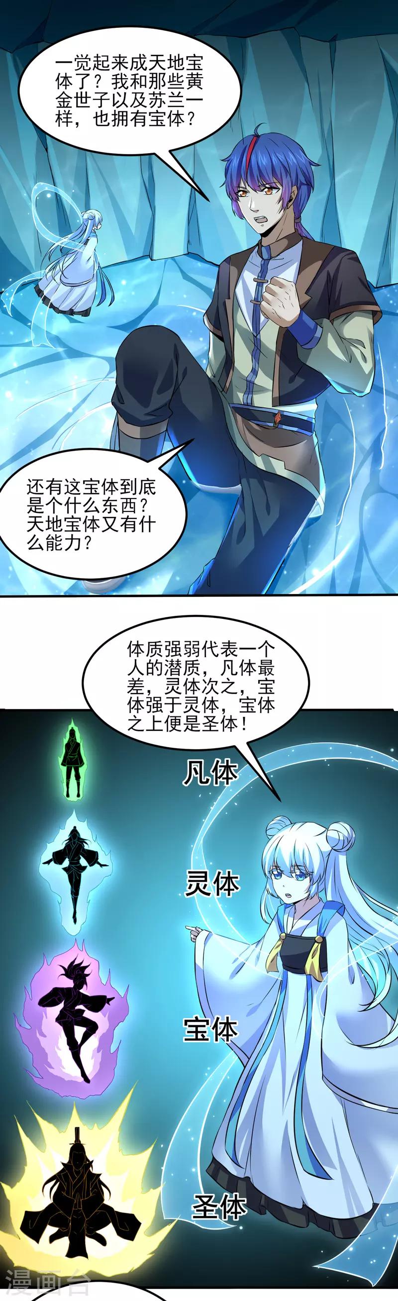 《武道独尊》漫画最新章节第123话 别看这边啦！免费下拉式在线观看章节第【13】张图片