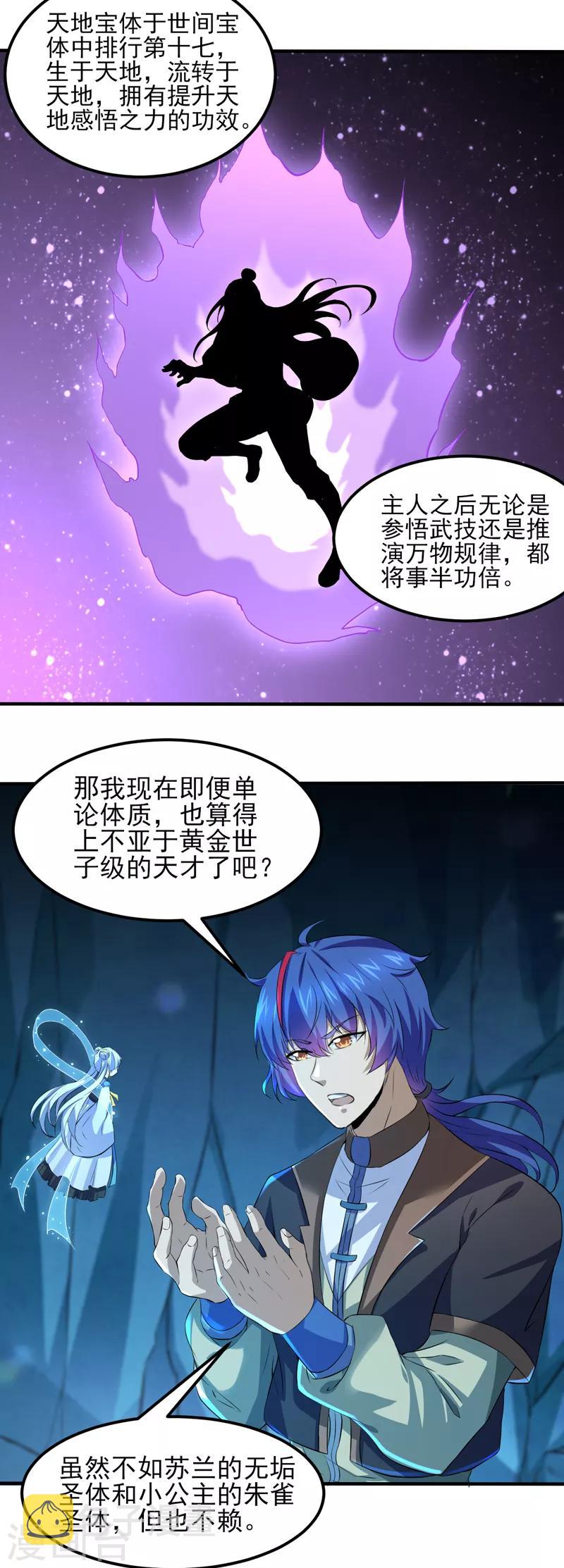 《武道独尊》漫画最新章节第123话 别看这边啦！免费下拉式在线观看章节第【14】张图片