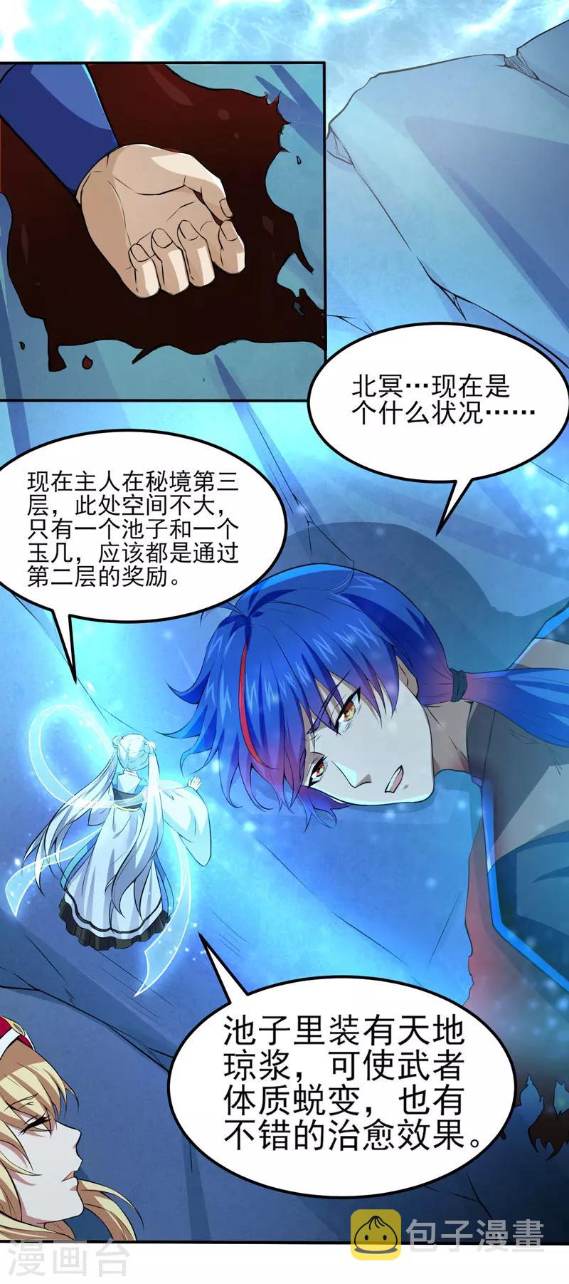 《武道独尊》漫画最新章节第123话 别看这边啦！免费下拉式在线观看章节第【3】张图片