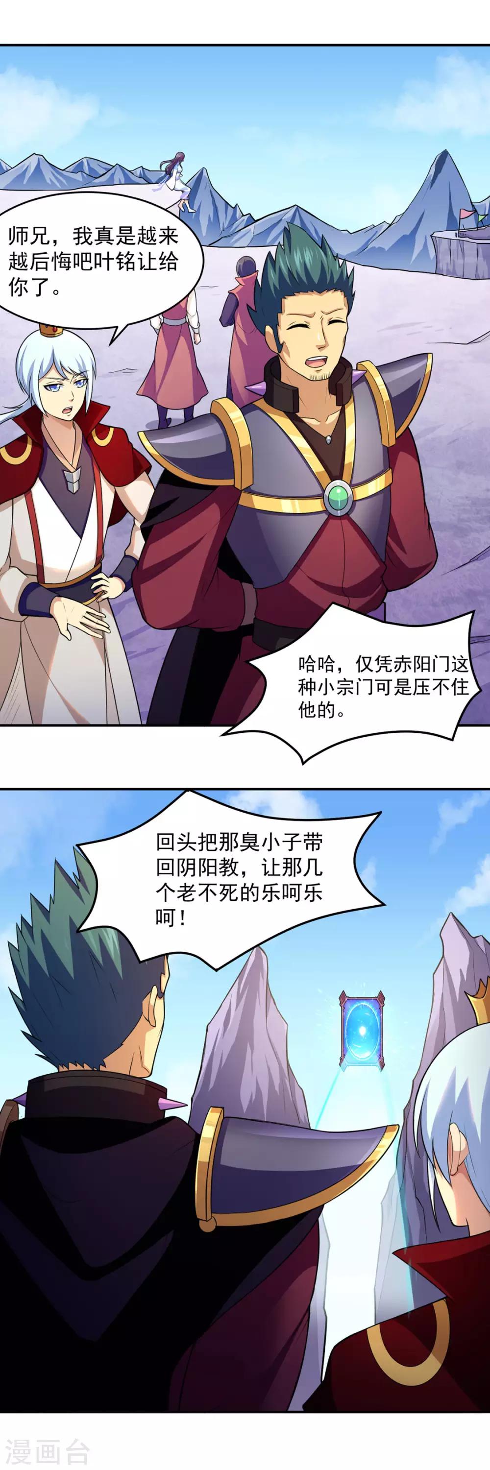 《武道独尊》漫画最新章节第125话 离开秘境免费下拉式在线观看章节第【11】张图片