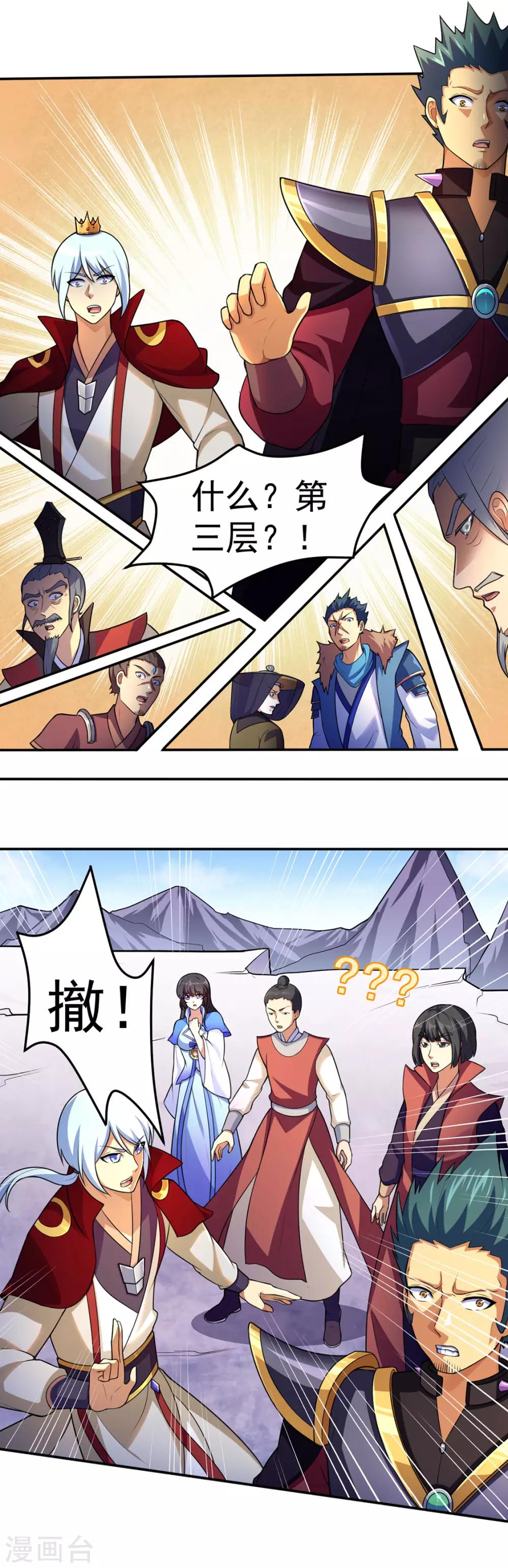 《武道独尊》漫画最新章节第125话 离开秘境免费下拉式在线观看章节第【14】张图片