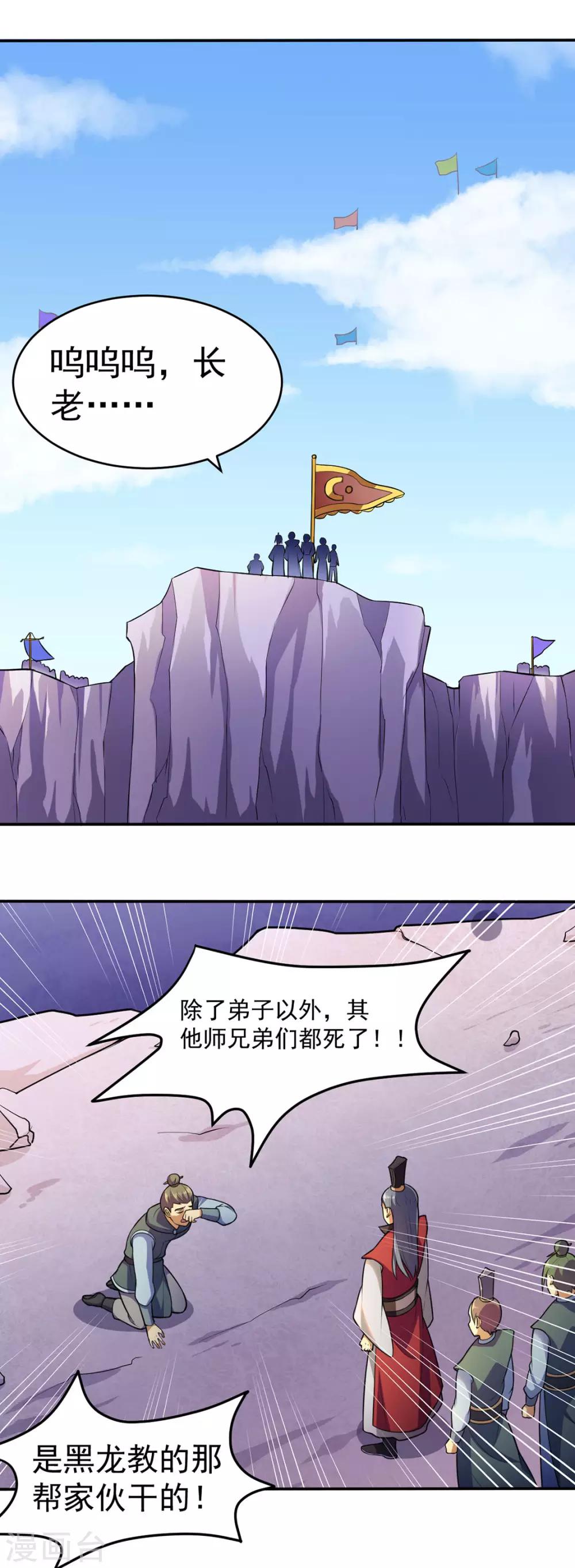 《武道独尊》漫画最新章节第125话 离开秘境免费下拉式在线观看章节第【2】张图片