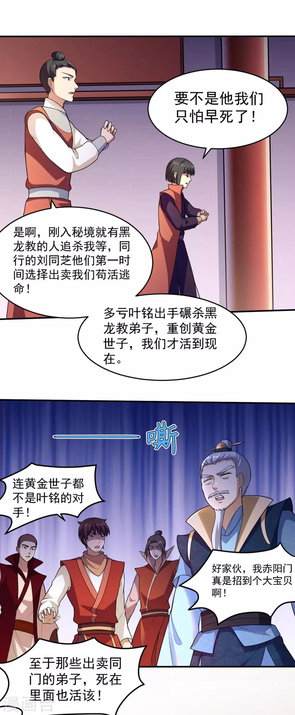 《武道独尊》漫画最新章节第125话 离开秘境免费下拉式在线观看章节第【20】张图片