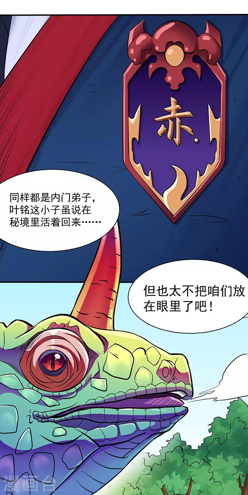 《武道独尊》漫画最新章节第128话 呆头呆脑免费下拉式在线观看章节第【26】张图片