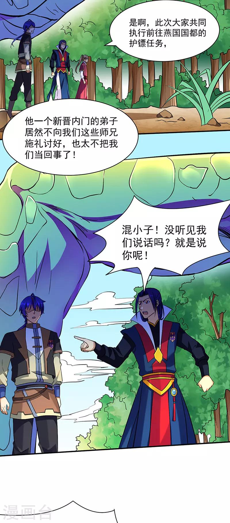 《武道独尊》漫画最新章节第128话 呆头呆脑免费下拉式在线观看章节第【27】张图片