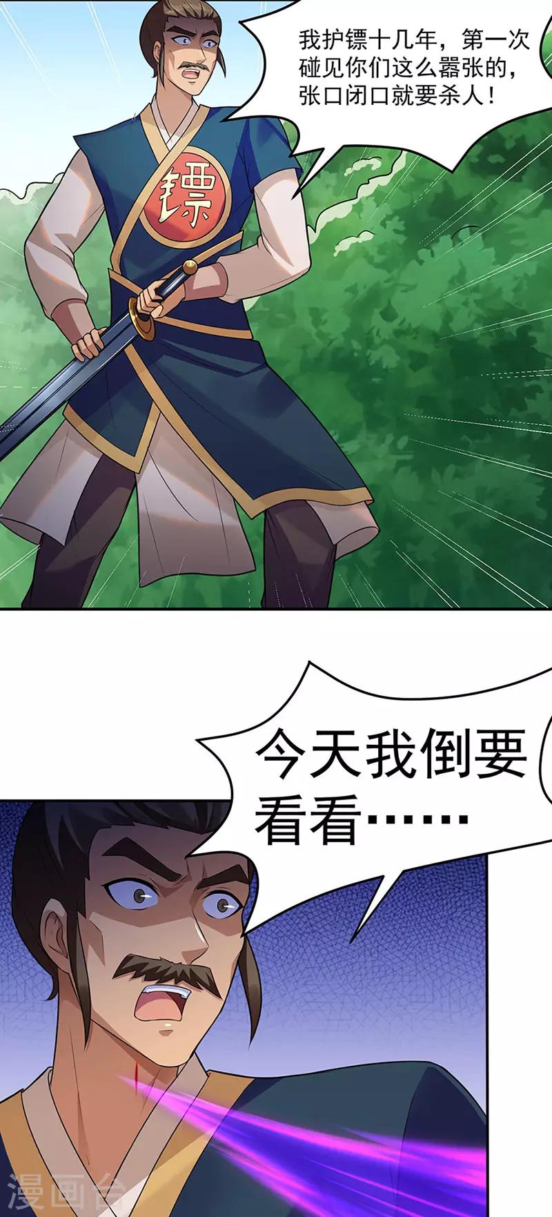 《武道独尊》漫画最新章节第130话 高手孤寂？免费下拉式在线观看章节第【2】张图片