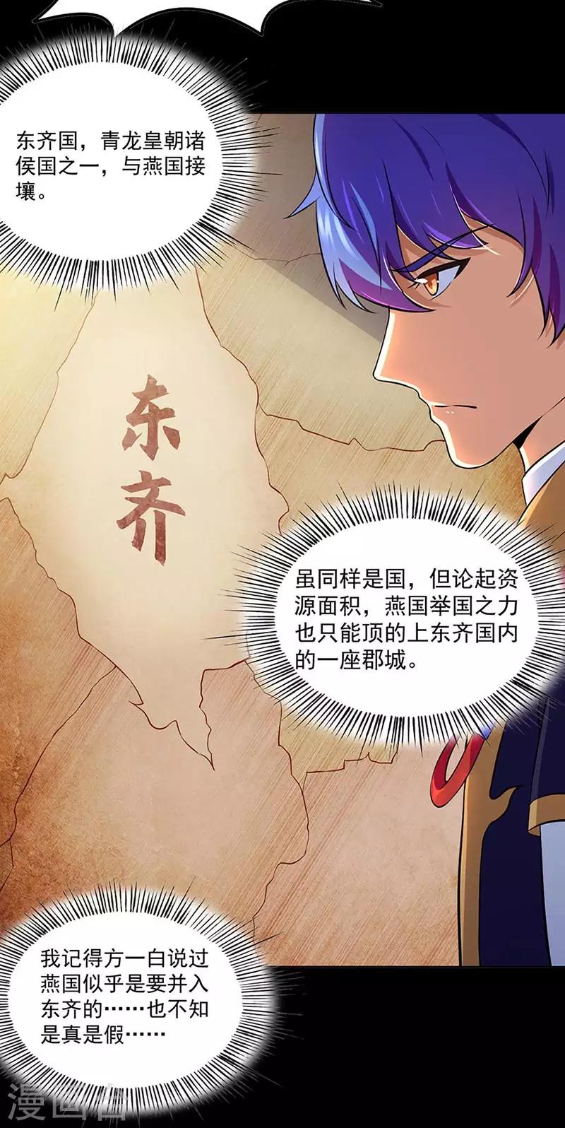 《武道独尊》漫画最新章节第132话 老太上免费下拉式在线观看章节第【17】张图片