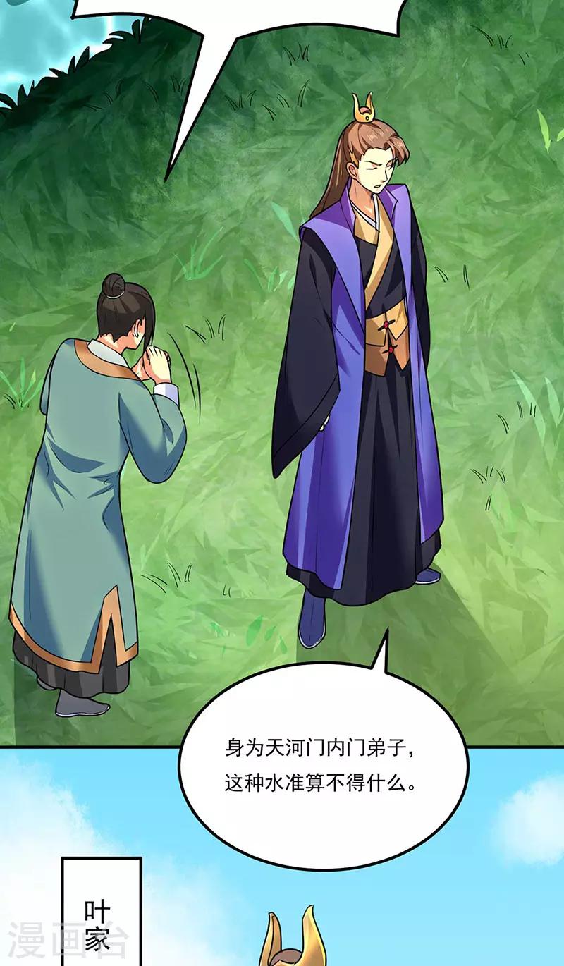 《武道独尊》漫画最新章节第133话 东齐国免费下拉式在线观看章节第【37】张图片