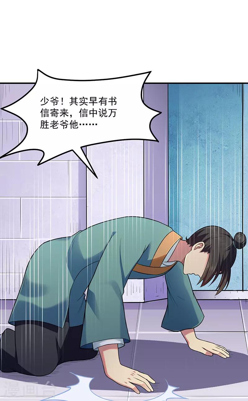 《武道独尊》漫画最新章节第134话 攀权附贵？免费下拉式在线观看章节第【3】张图片