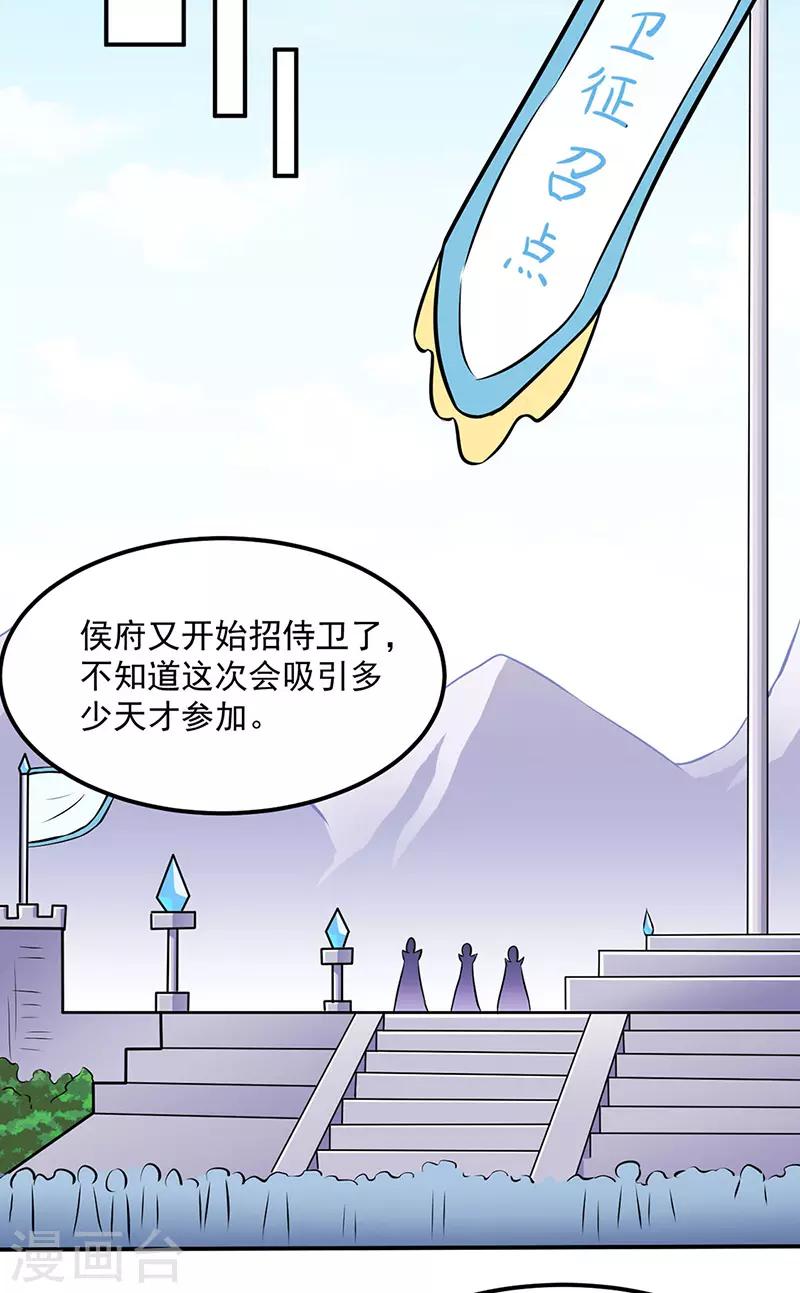 《武道独尊》漫画最新章节第138话 侍卫征召免费下拉式在线观看章节第【7】张图片