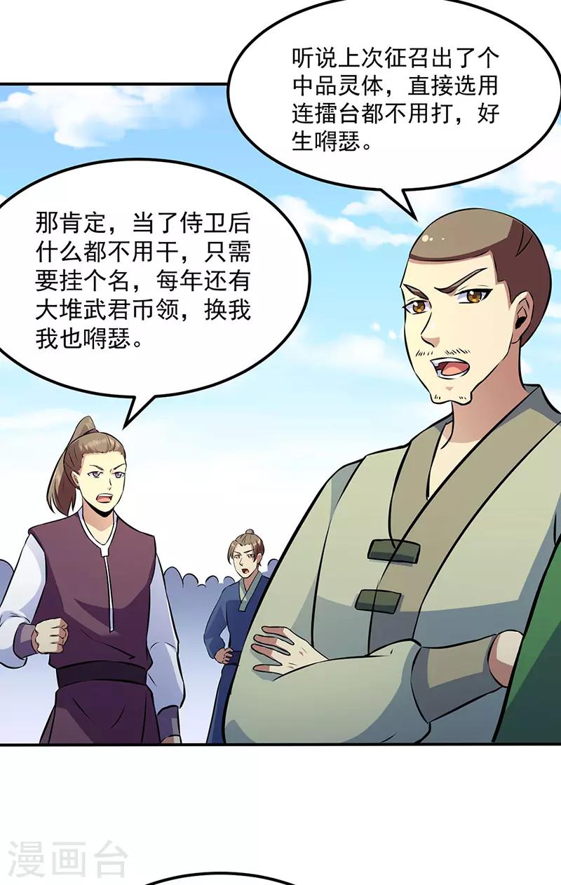 《武道独尊》漫画最新章节第138话 侍卫征召免费下拉式在线观看章节第【8】张图片