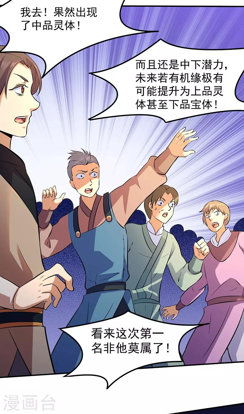 《武道独尊》漫画最新章节第139话 至尊三边！免费下拉式在线观看章节第【16】张图片