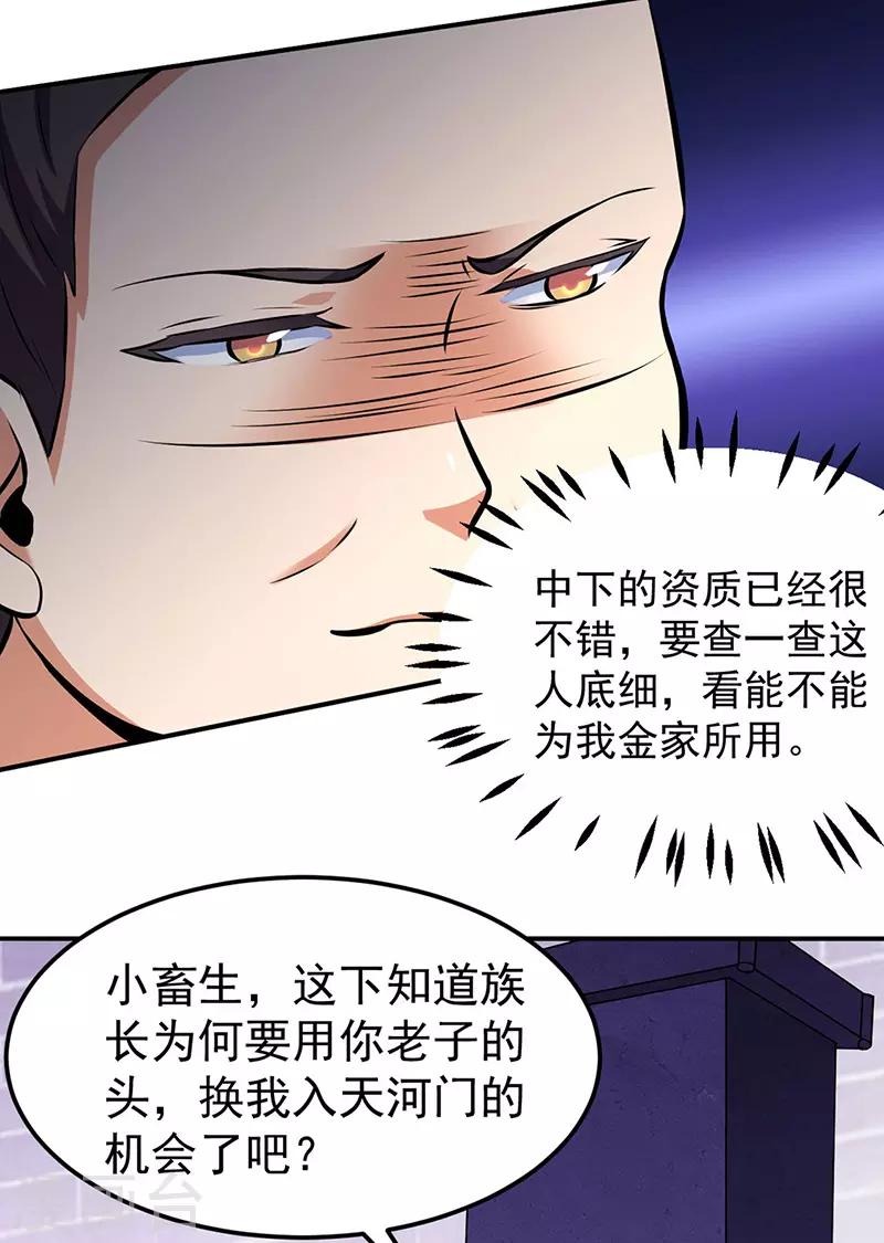 《武道独尊》漫画最新章节第139话 至尊三边！免费下拉式在线观看章节第【17】张图片