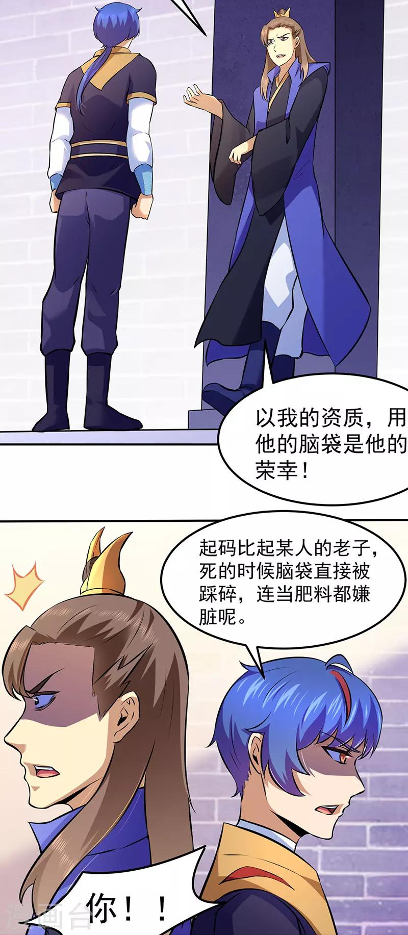 《武道独尊》漫画最新章节第139话 至尊三边！免费下拉式在线观看章节第【18】张图片