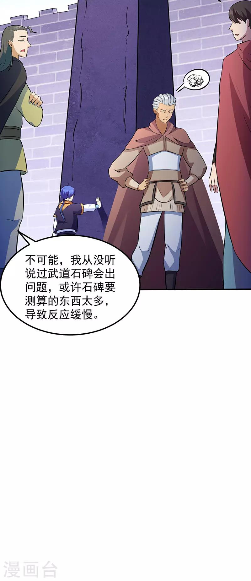 《武道独尊》漫画最新章节第139话 至尊三边！免费下拉式在线观看章节第【27】张图片