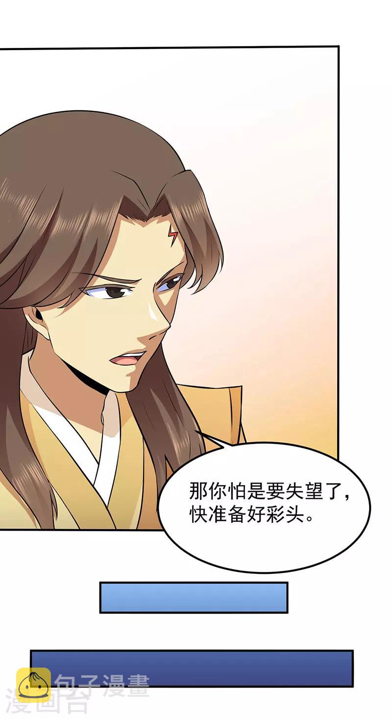 《武道独尊》漫画最新章节第139话 至尊三边！免费下拉式在线观看章节第【4】张图片