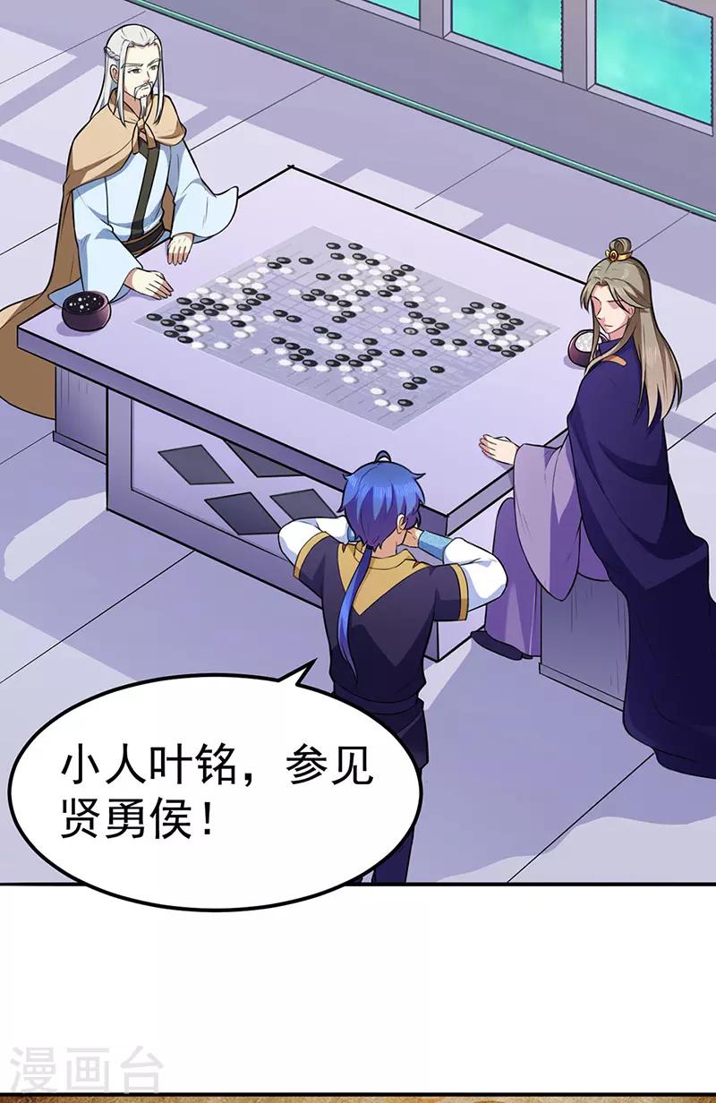 《武道独尊》漫画最新章节第140话 对棋武君！免费下拉式在线观看章节第【18】张图片