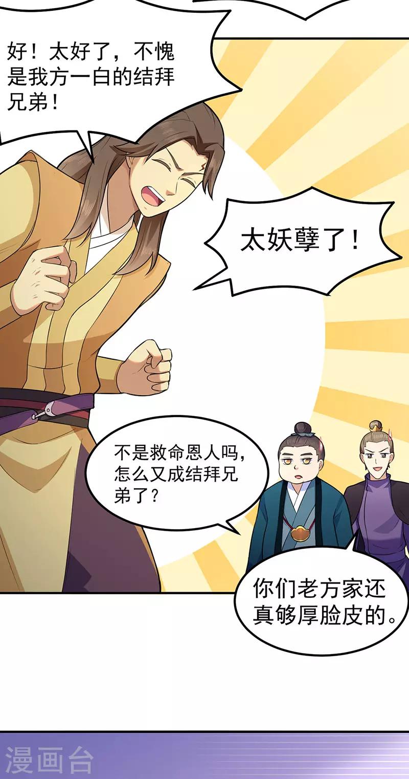 《武道独尊》漫画最新章节第140话 对棋武君！免费下拉式在线观看章节第【3】张图片