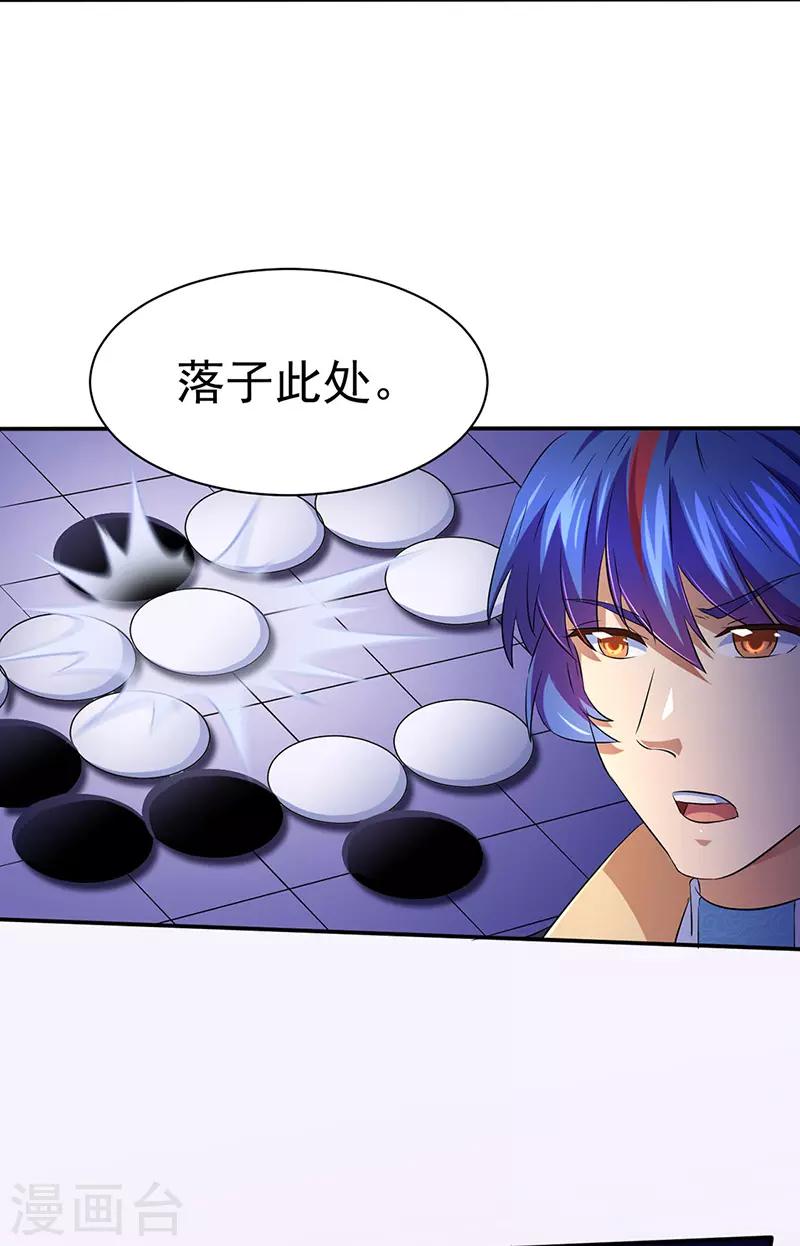 《武道独尊》漫画最新章节第140话 对棋武君！免费下拉式在线观看章节第【30】张图片