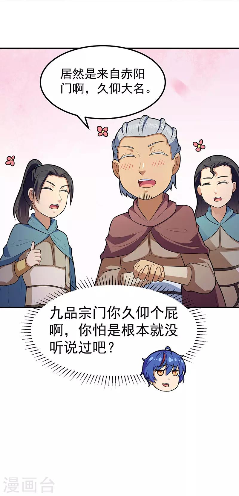 《武道独尊》漫画最新章节第140话 对棋武君！免费下拉式在线观看章节第【7】张图片