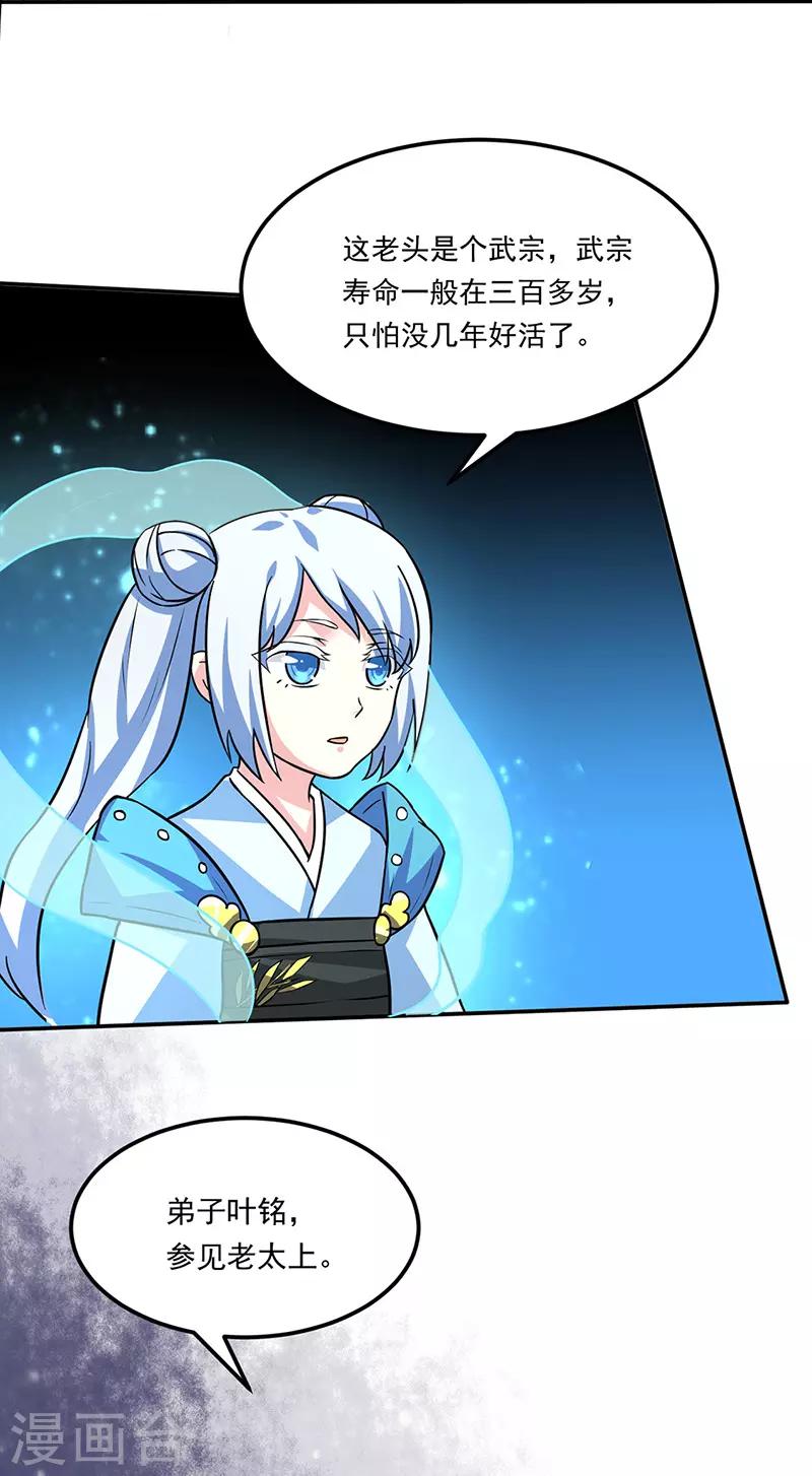 《武道独尊》漫画最新章节第143话 面见老太上免费下拉式在线观看章节第【12】张图片