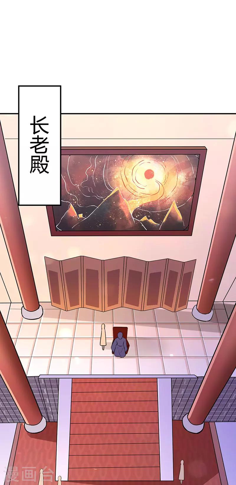 《武道独尊》漫画最新章节第143话 面见老太上免费下拉式在线观看章节第【8】张图片