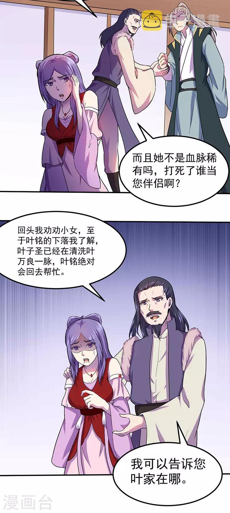 《武道独尊》漫画最新章节第145话 哥哥，救救我们免费下拉式在线观看章节第【7】张图片