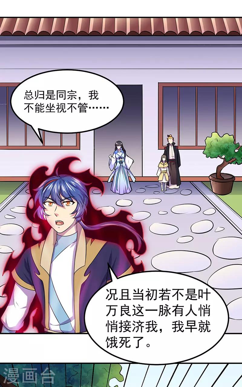 《武道独尊》漫画最新章节第146话 战叶子圣！免费下拉式在线观看章节第【6】张图片