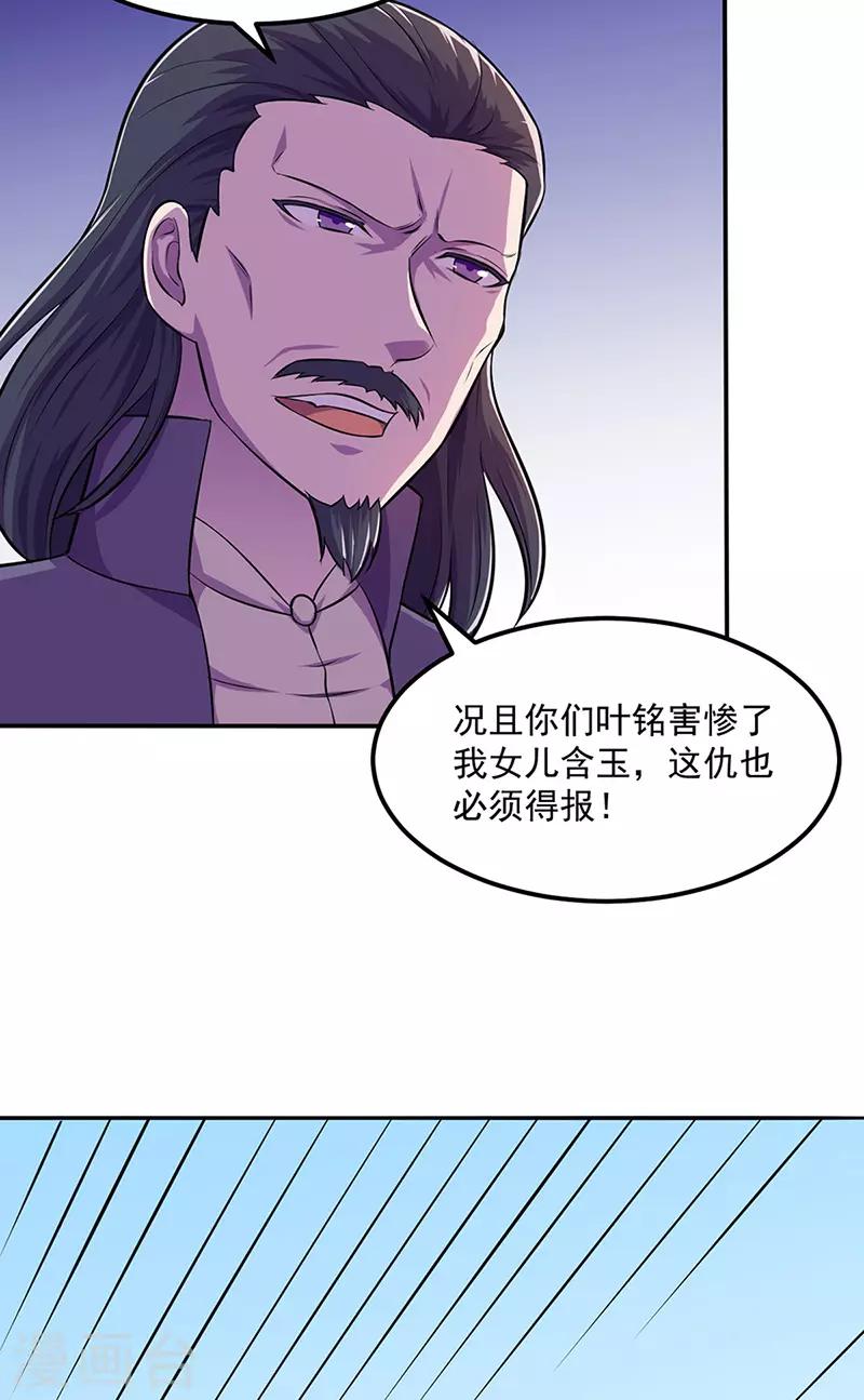 《武道独尊》漫画最新章节第148话 黄家来袭！免费下拉式在线观看章节第【2】张图片