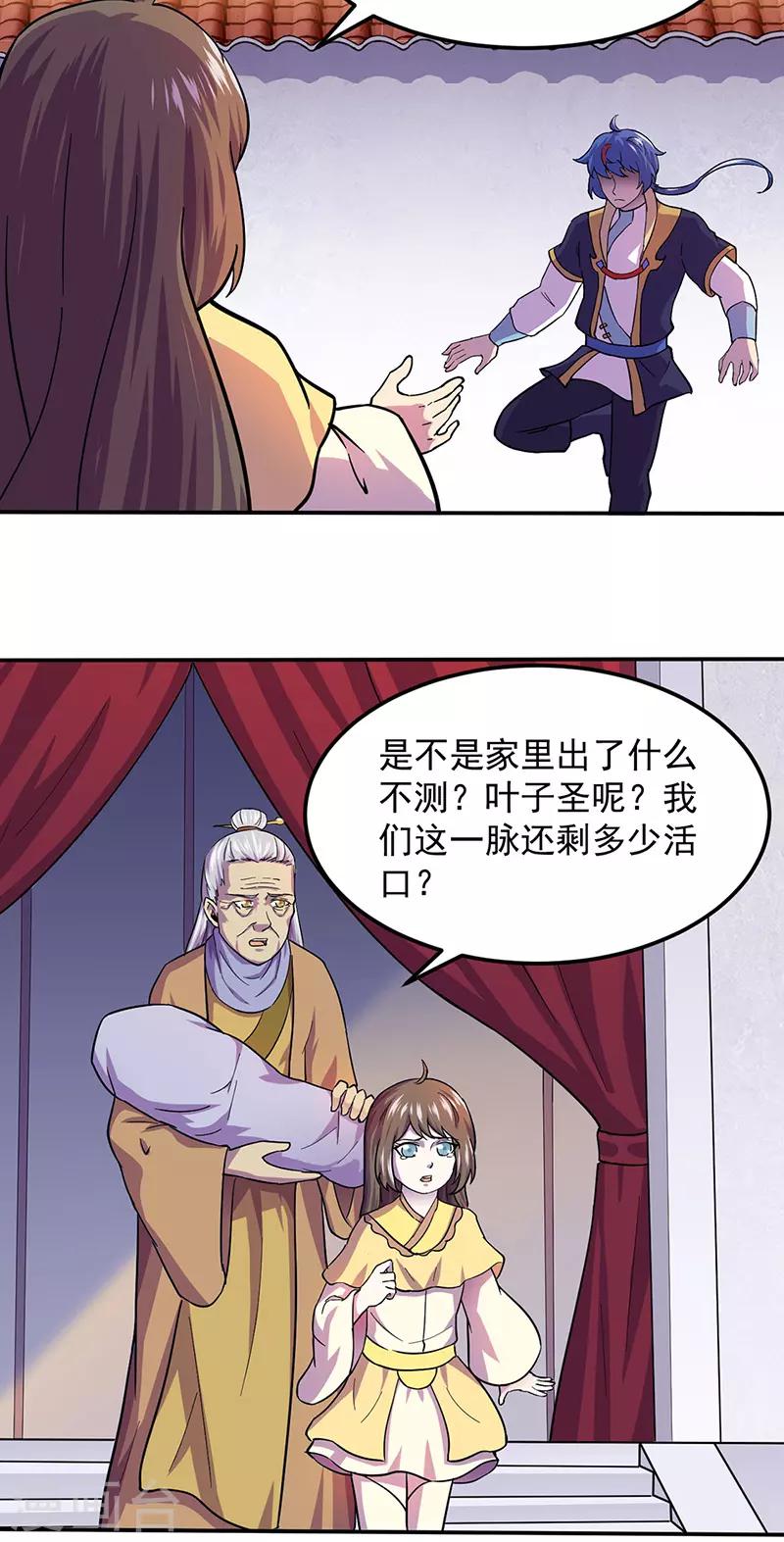 《武道独尊》漫画最新章节第150话 燕浩归来免费下拉式在线观看章节第【11】张图片