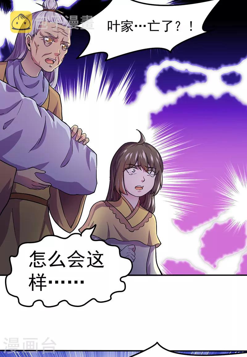 《武道独尊》漫画最新章节第150话 燕浩归来免费下拉式在线观看章节第【13】张图片