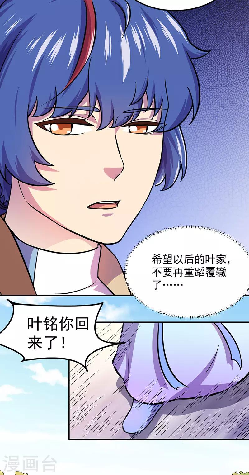 《武道独尊》漫画最新章节第150话 燕浩归来免费下拉式在线观看章节第【18】张图片