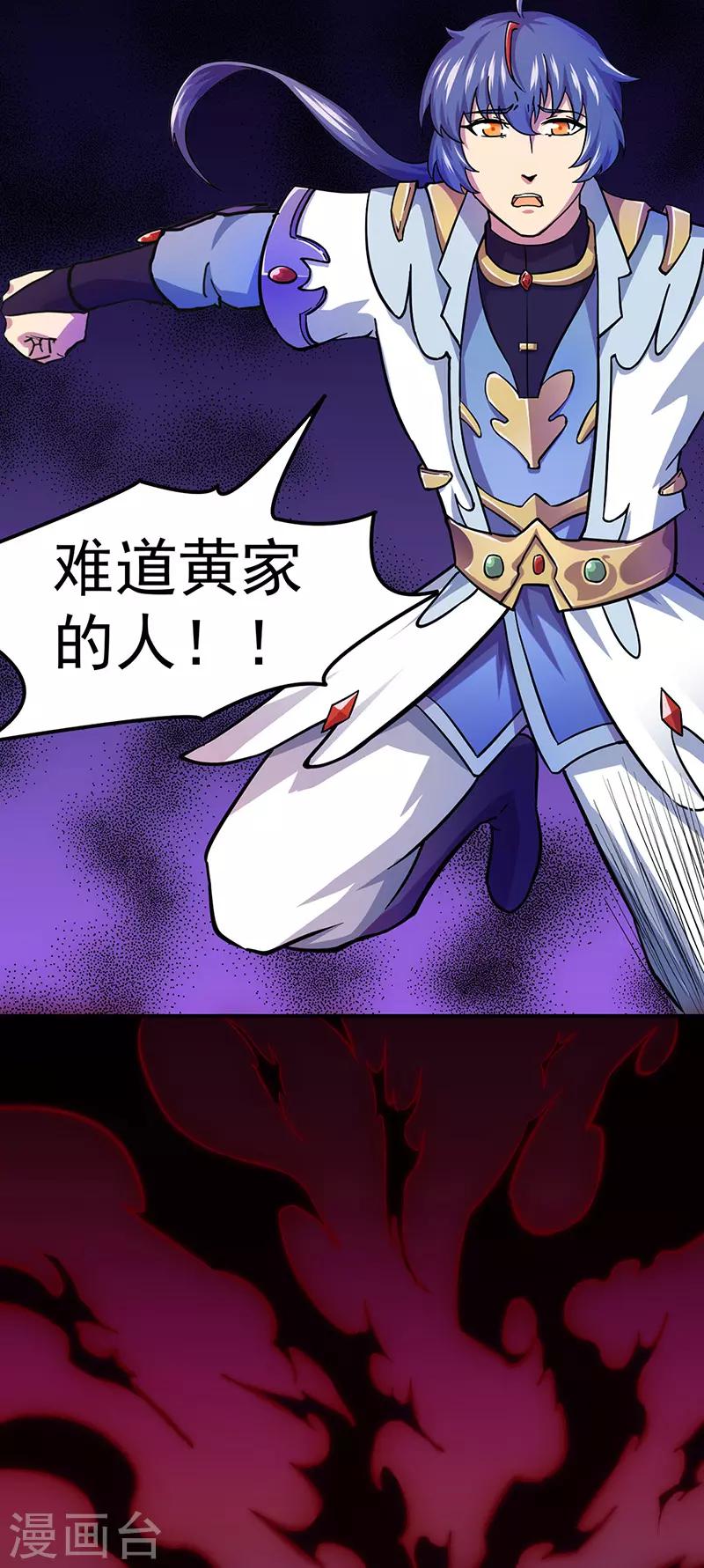 《武道独尊》漫画最新章节第150话 燕浩归来免费下拉式在线观看章节第【2】张图片