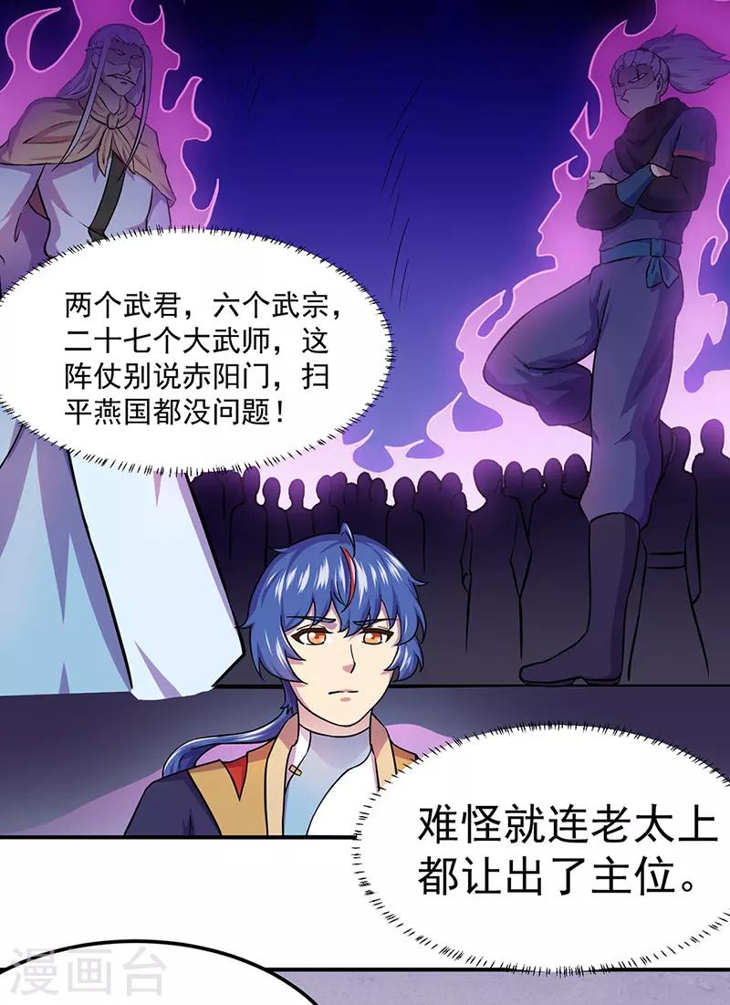 《武道独尊》漫画最新章节第150话 燕浩归来免费下拉式在线观看章节第【26】张图片