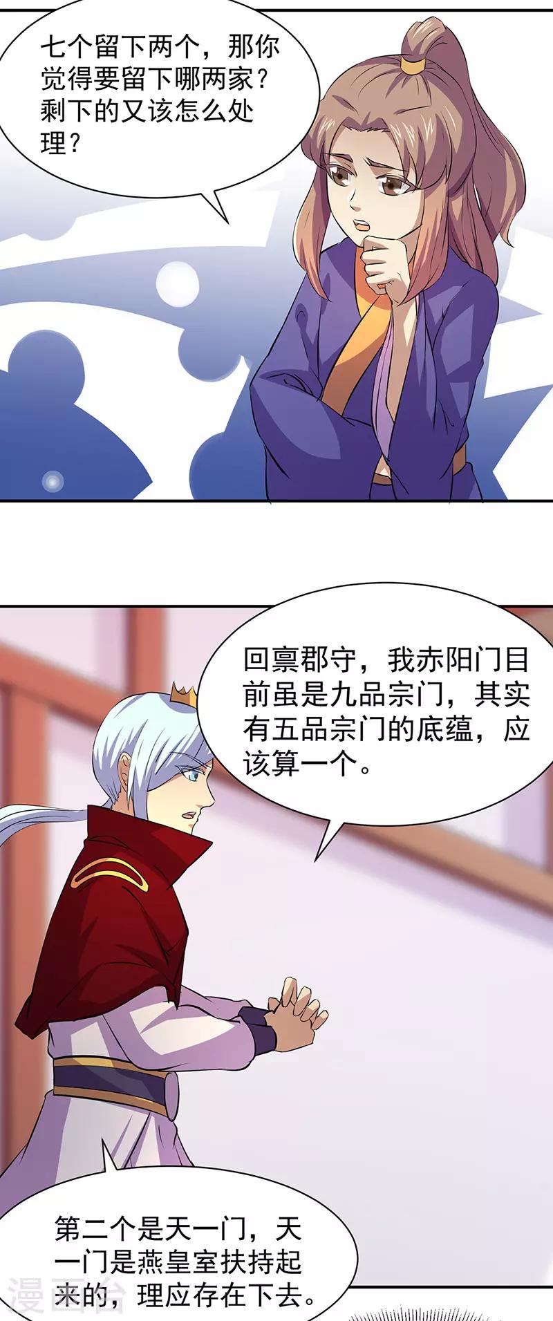 《武道独尊》漫画最新章节第151话 两个名额免费下拉式在线观看章节第【11】张图片