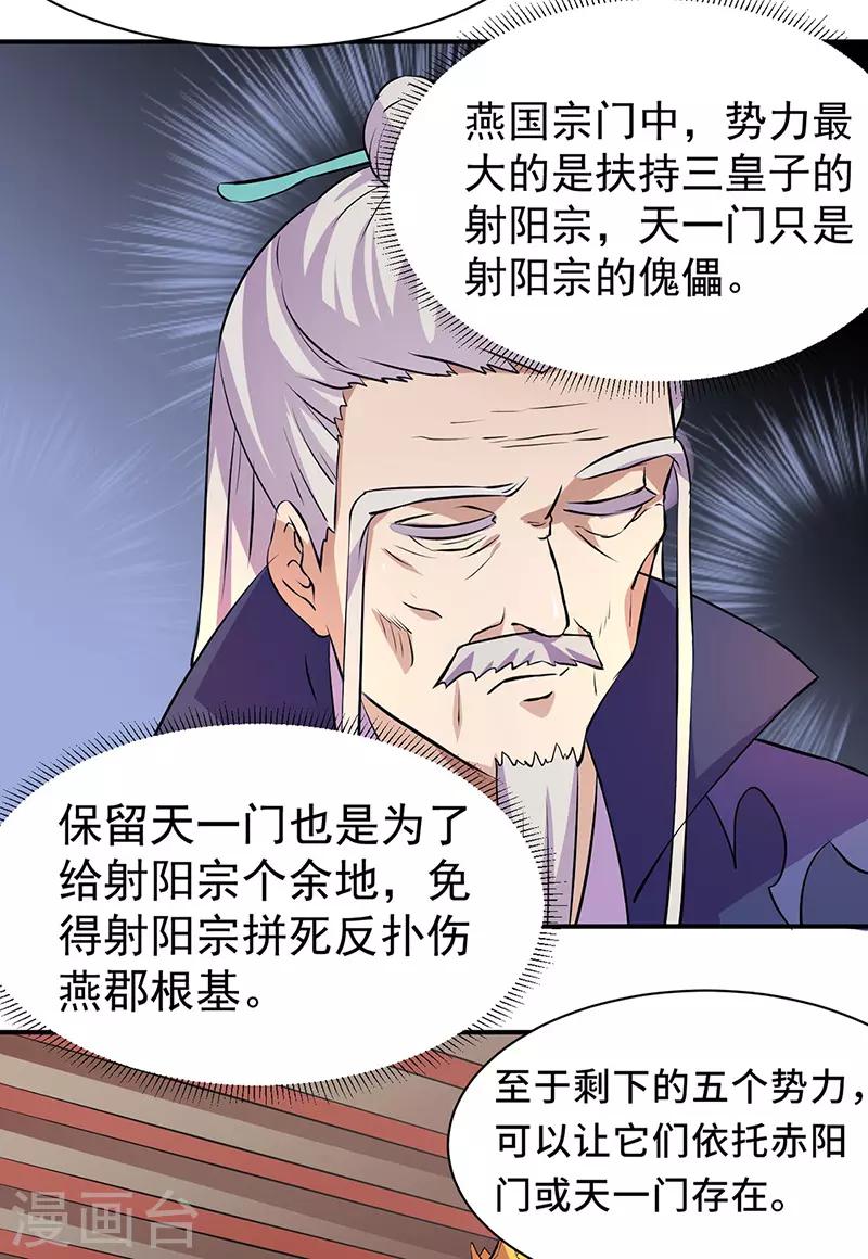 《武道独尊》漫画最新章节第151话 两个名额免费下拉式在线观看章节第【12】张图片