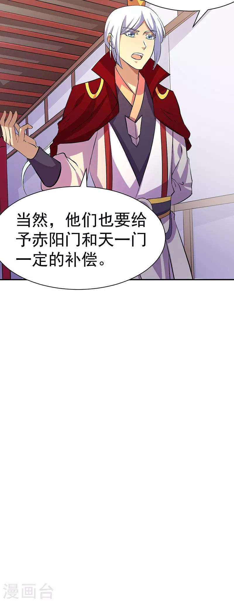 《武道独尊》漫画最新章节第151话 两个名额免费下拉式在线观看章节第【13】张图片