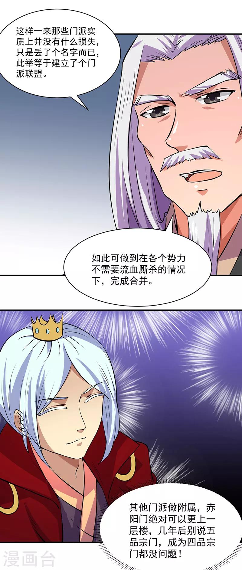 《武道独尊》漫画最新章节第151话 两个名额免费下拉式在线观看章节第【14】张图片