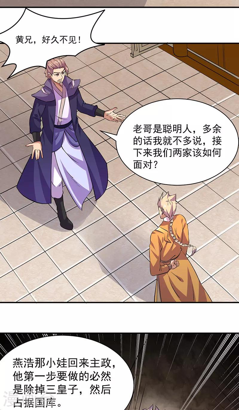 《武道独尊》漫画最新章节第151话 两个名额免费下拉式在线观看章节第【20】张图片