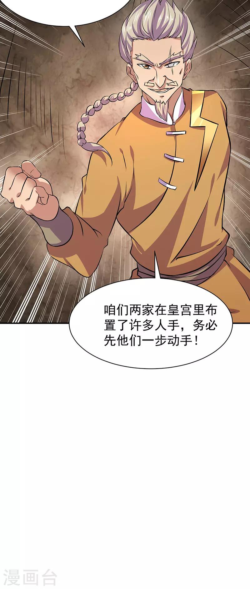 《武道独尊》漫画最新章节第151话 两个名额免费下拉式在线观看章节第【21】张图片