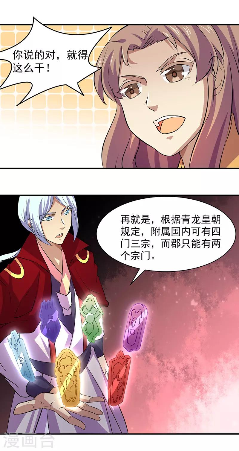 《武道独尊》漫画最新章节第151话 两个名额免费下拉式在线观看章节第【8】张图片