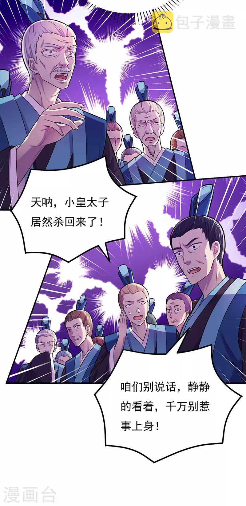 《武道独尊》漫画最新章节第152话 杀至皇宫免费下拉式在线观看章节第【20】张图片