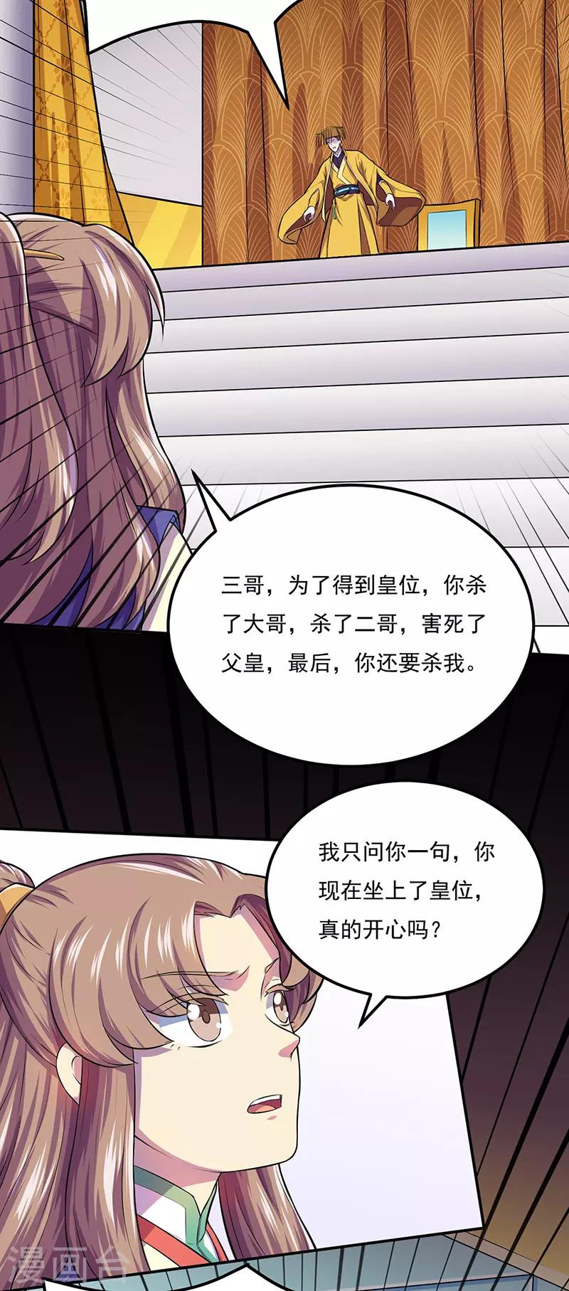 《武道独尊》漫画最新章节第152话 杀至皇宫免费下拉式在线观看章节第【27】张图片