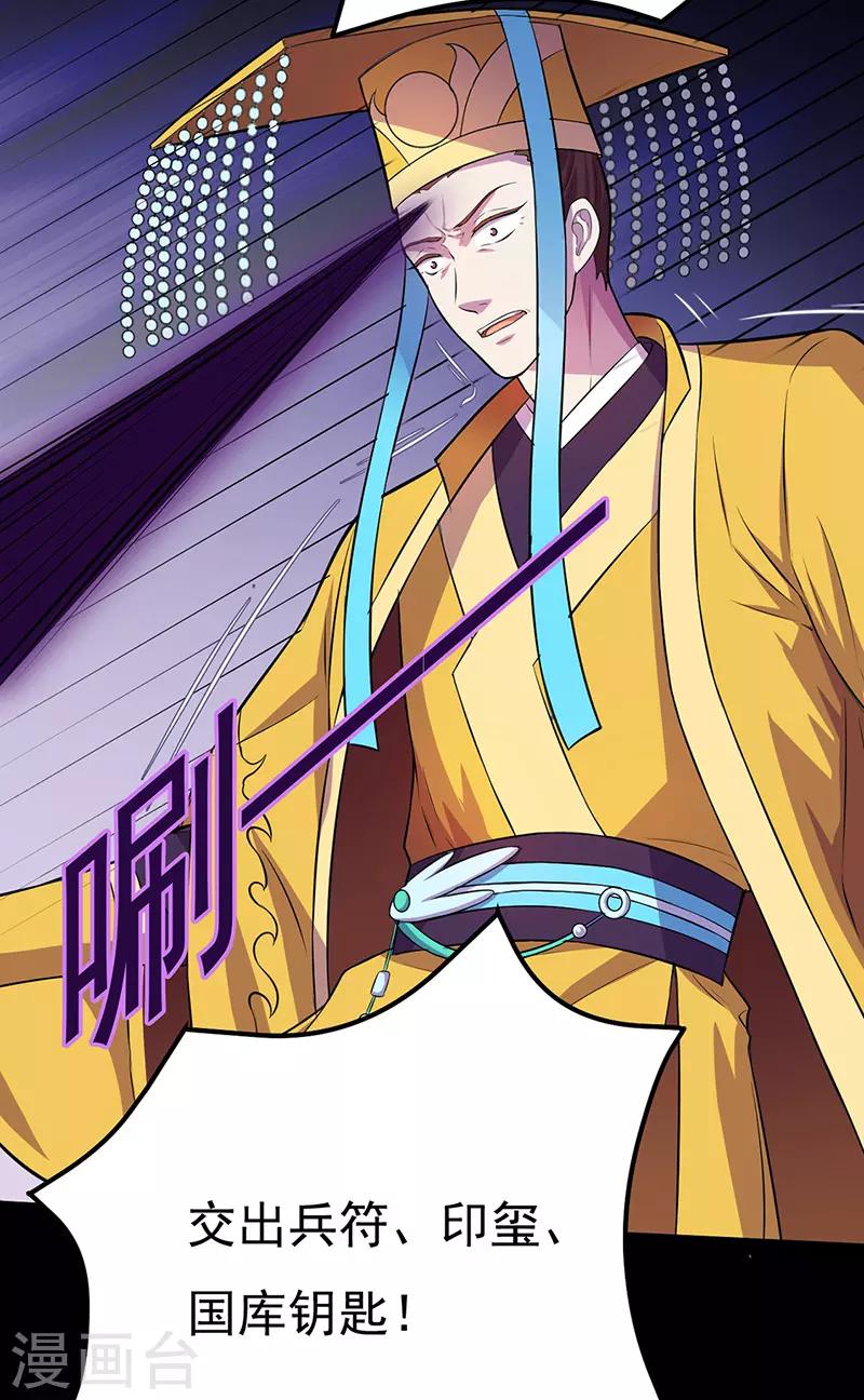 《武道独尊》漫画最新章节第152话 杀至皇宫免费下拉式在线观看章节第【32】张图片